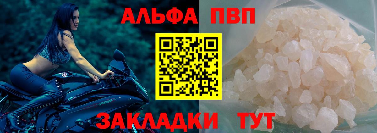 Alpha-PVP  A-PVP кристаллы  Вход с VPN  A-PVP СК  Alpha PVP кристаллы  Владивосток 
