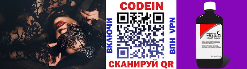 Codein напиток Lean (лин)  наркошоп  Владивосток 