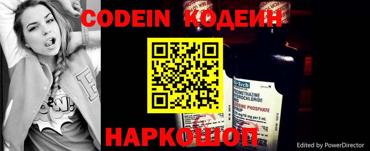 Кодеиновый сироп Lean Purple Drank  Кодеиновый сироп Lean Purple Drank  Владивосток  Вход с VPN 