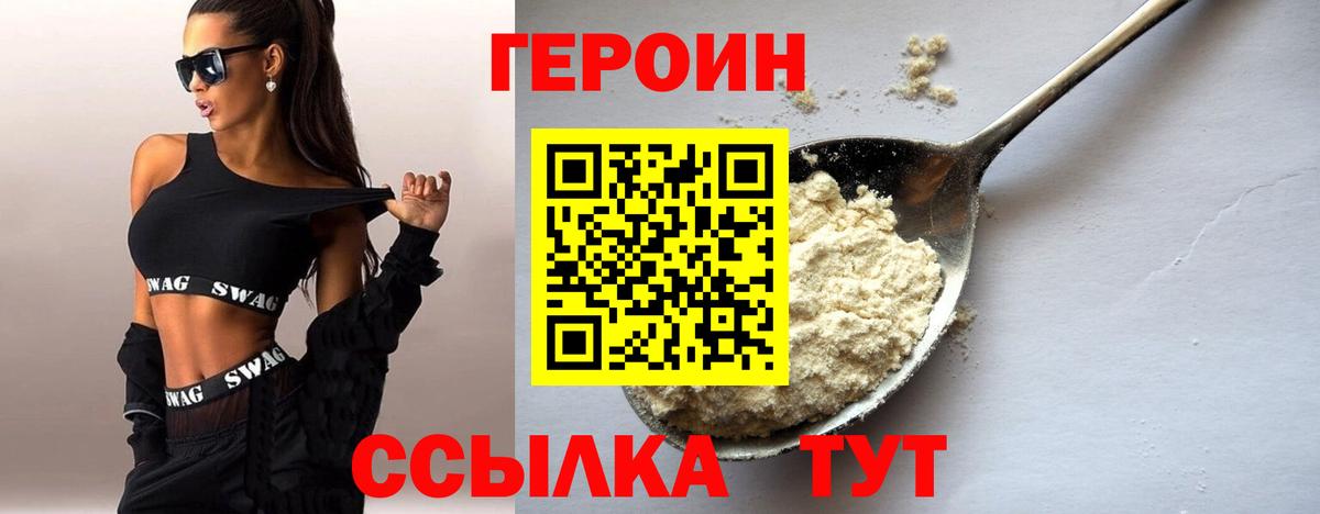 Владивосток  Героин афганец  Героин  Вход с VPN 