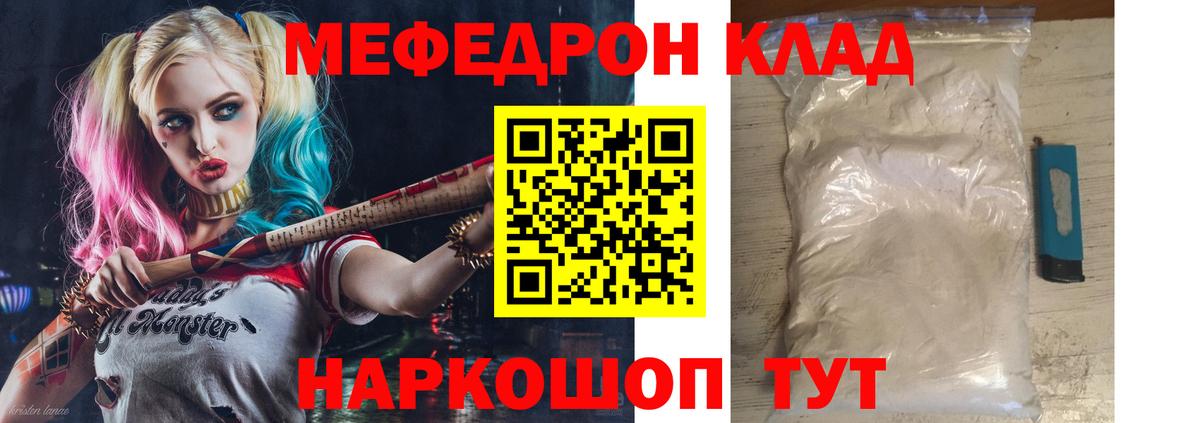 Меф мяу мяу Владивосток